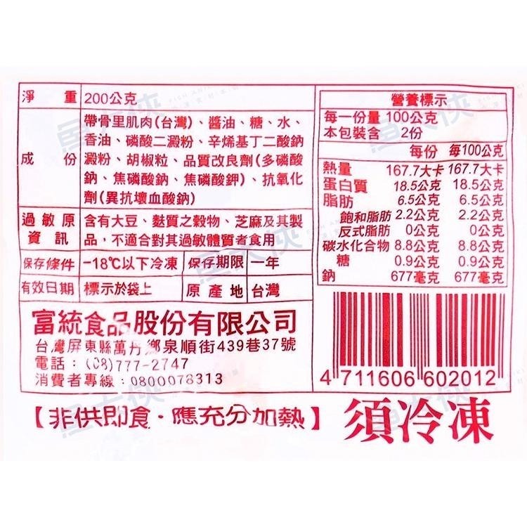 富統-丁骨大豬排(200g/片)-2D6A【魚大俠】FF788-細節圖4