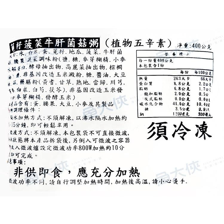 蘭揚-莧籽菠菜牛肝菌菇粥(400g/包)#五辛素-1H4B【魚大俠】FF829-細節圖3