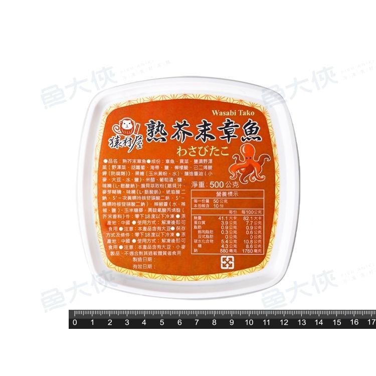 猿村屋-日式芥末熟章魚(500g/盒)-1J3A【魚大俠】SD068-細節圖4