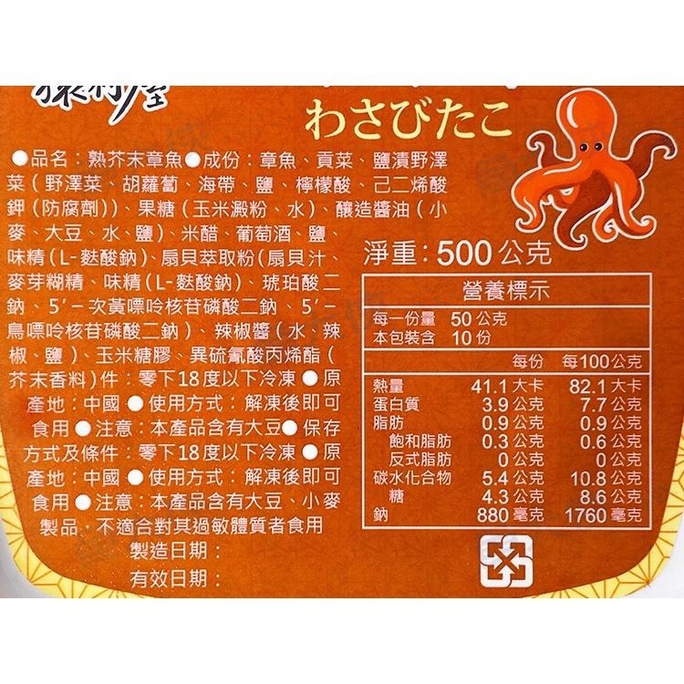 猿村屋-日式芥末熟章魚(500g/盒)-1J3A【魚大俠】SD068-細節圖5