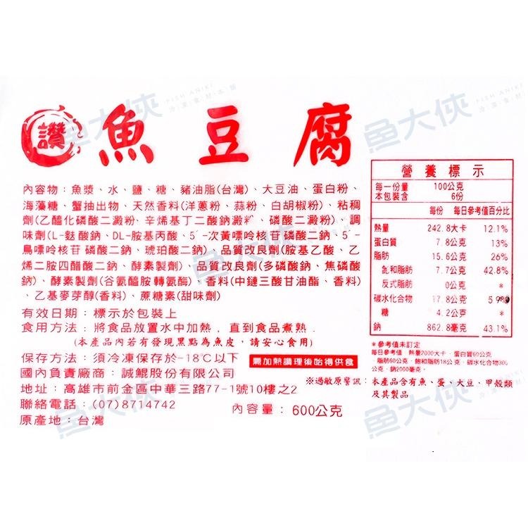 聚耀誠鯤-火鍋料-魚豆腐(約32~34塊/600g/包)#透明豆腐-2D2A【魚大俠】FF826-細節圖3