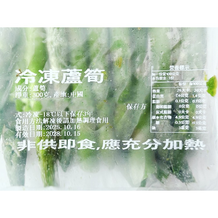 冷凍蘆筍/綠蘆筍(300g/包)#八分熟-1J6A【魚大俠】AR237-細節圖5