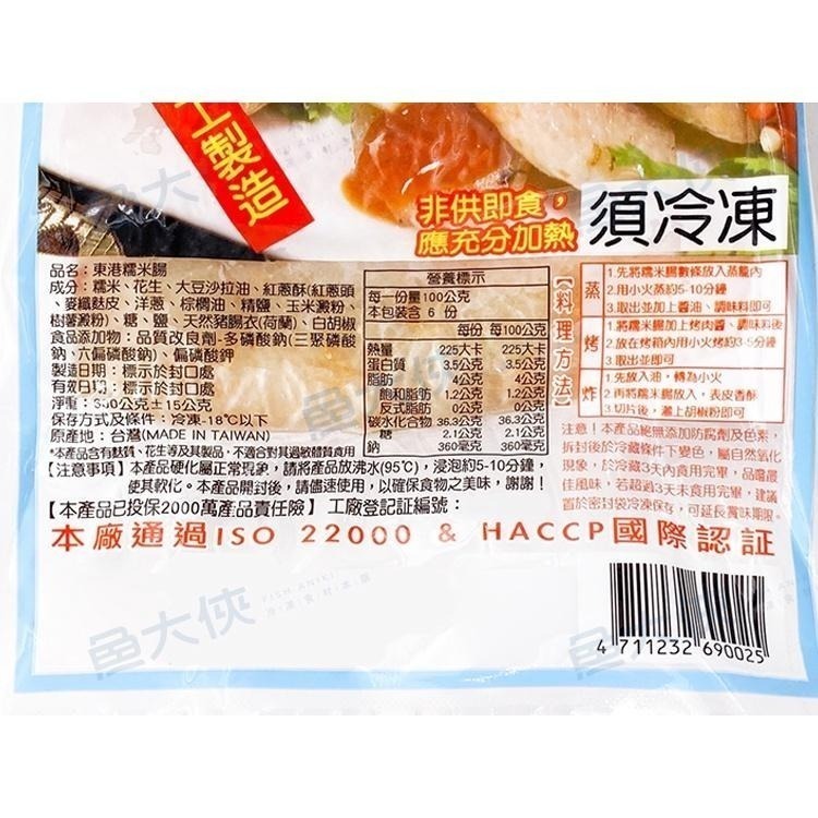 東港糯米腸/大腸(約6條/600g/包)-2C1B【魚大俠】FF811-細節圖2