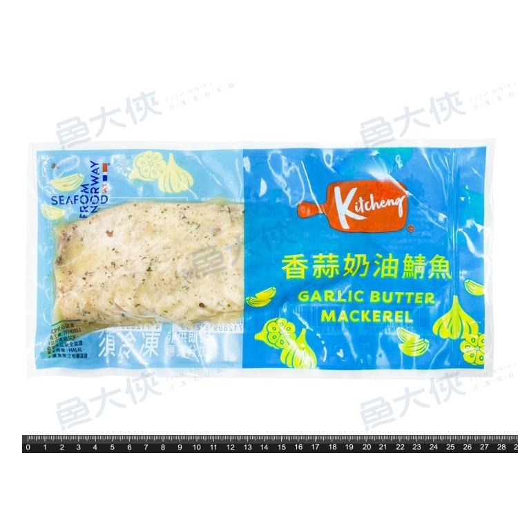 城廚-香蒜奶油鯖魚片(120~140g/片)-2E2A【魚大俠】FH347-細節圖2