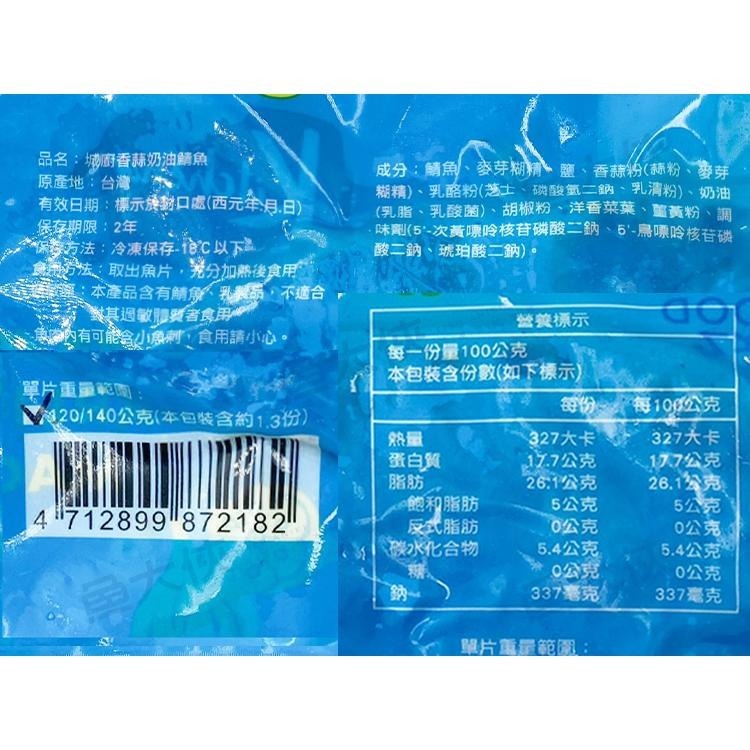 城廚-香蒜奶油鯖魚片(120~140g/片)-2E2A【魚大俠】FH347-細節圖3