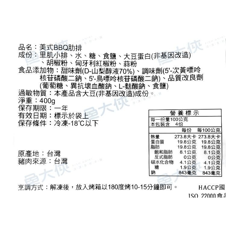 美式BBQ豬肋排/豬小排(400g/包)#鄉牌-2B3B【魚大俠】BF103-細節圖4