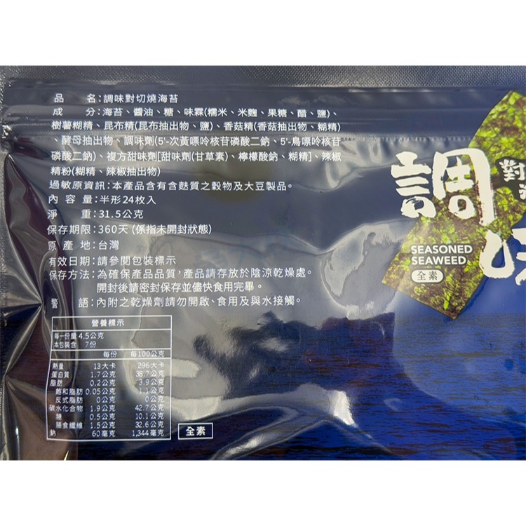 聯華-醬味燒海苔(24枚/包)#醬味-G0【魚大俠】FF170-細節圖3