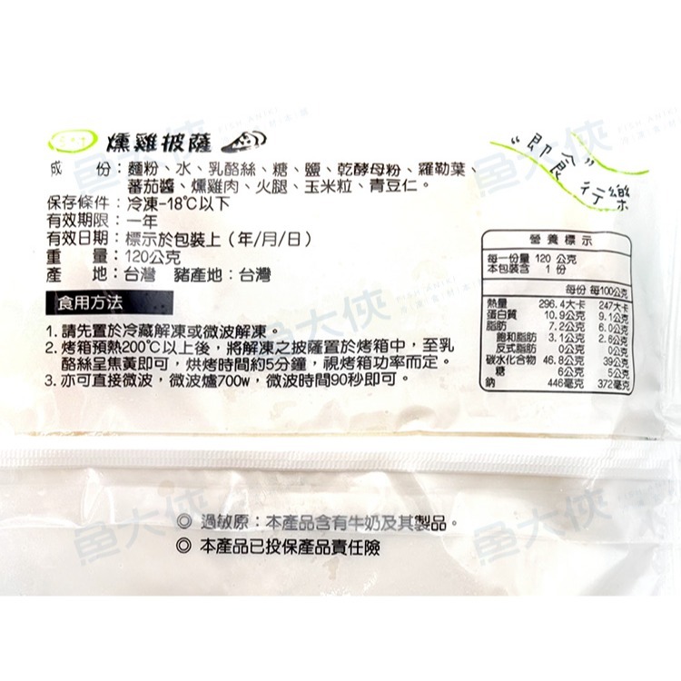 燻雞小披薩(5吋/120g/片)#綠底-2A5B【魚大俠】FF539-細節圖4