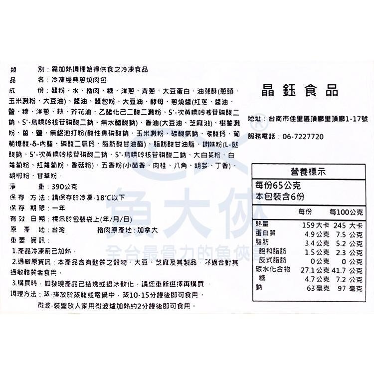 晶鈺-經典蔥燒肉包子(6顆/390g/包)#蔥燒-2D3B【魚大俠】FF781-細節圖3