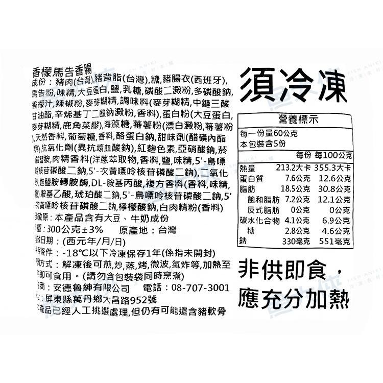 香腸世家-香檬馬告香腸(5條/300g/包)-2J4B【魚大俠】FF874-細節圖3