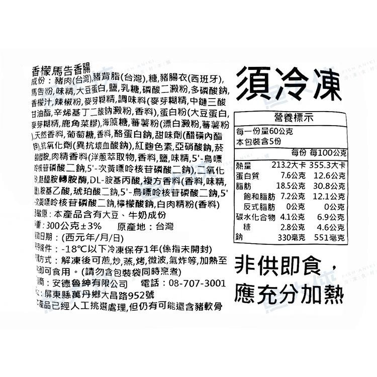香腸世家-香檬馬告香腸(5條/300g/包)-2J4B【魚大俠】FF874-細節圖3