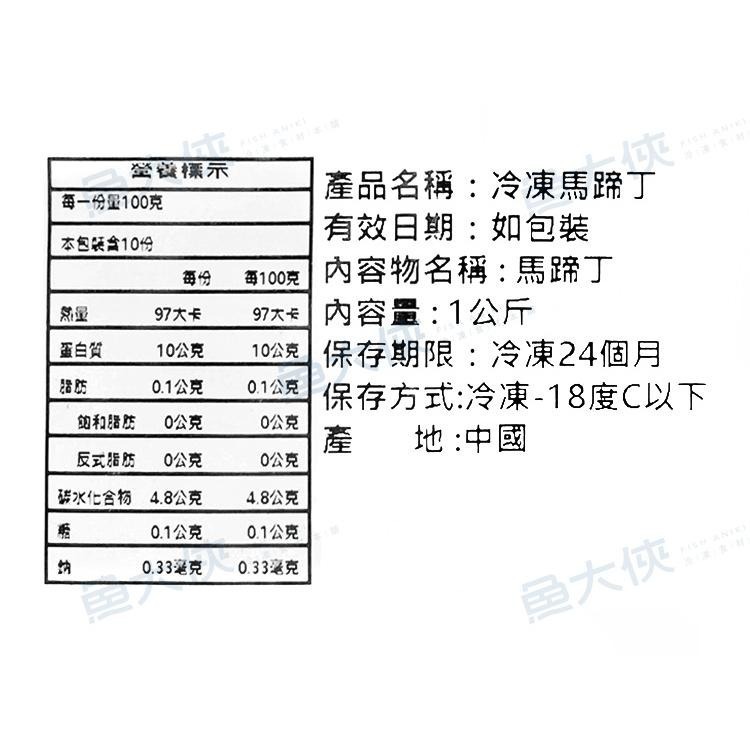 熟凍-荸薺/馬蹄丁(1kg/包)#白馬蹄#馬薺-1J5B【魚大俠】AR194-細節圖3