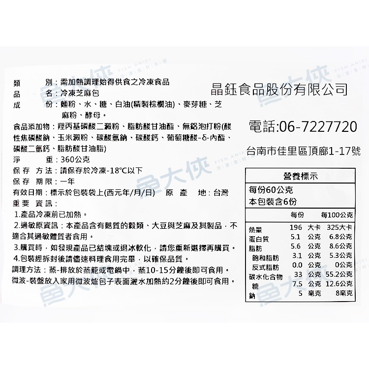 晶鈺-爆漿芝麻包子(6顆/360g/包)#全素-2D3B【魚大俠】FF773-細節圖4