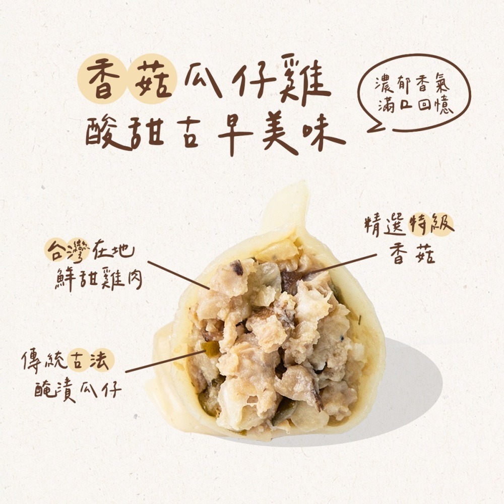 連鎖鍋貼品牌-香菇瓜仔雞水餃(30粒/735g/包)#餃逐天下-1H7A【魚大俠】FF694-細節圖2