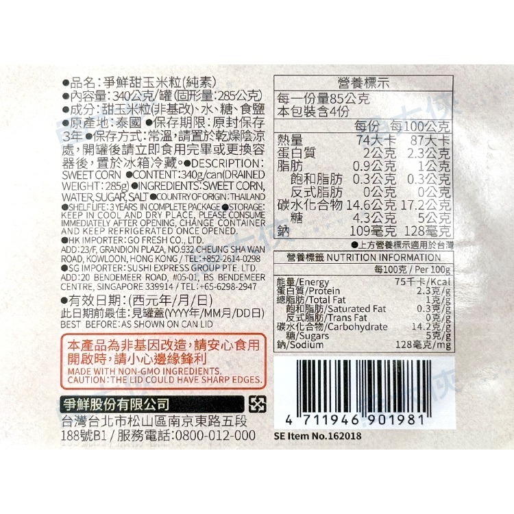 〖常溫〗爭鮮-甜玉米粒罐頭(固285g/淨340g/罐)#全素#非基改#常溫超取上限12罐-G0【魚大俠】AR128-細節圖3