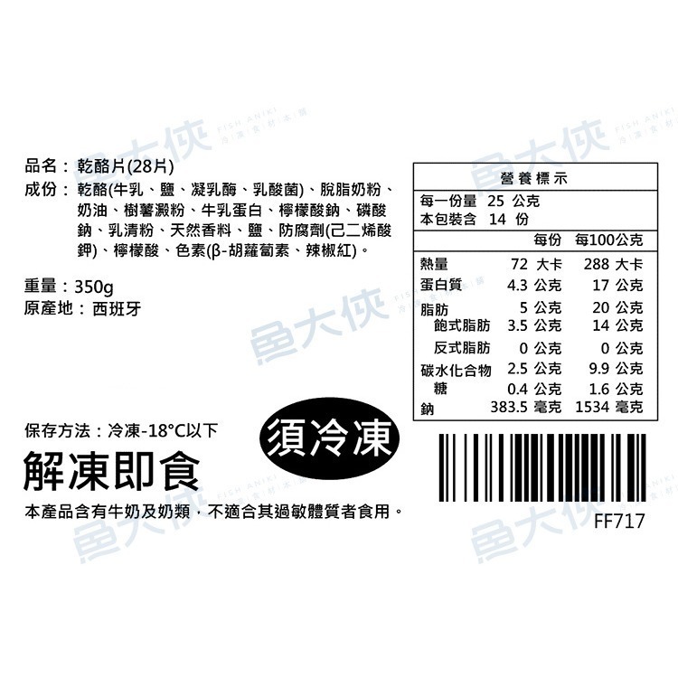 西班牙-乳酪片/乾酪片(28片/350g/包)#蛋奶素#起司片-2F6A【魚大俠】FF717-細節圖5