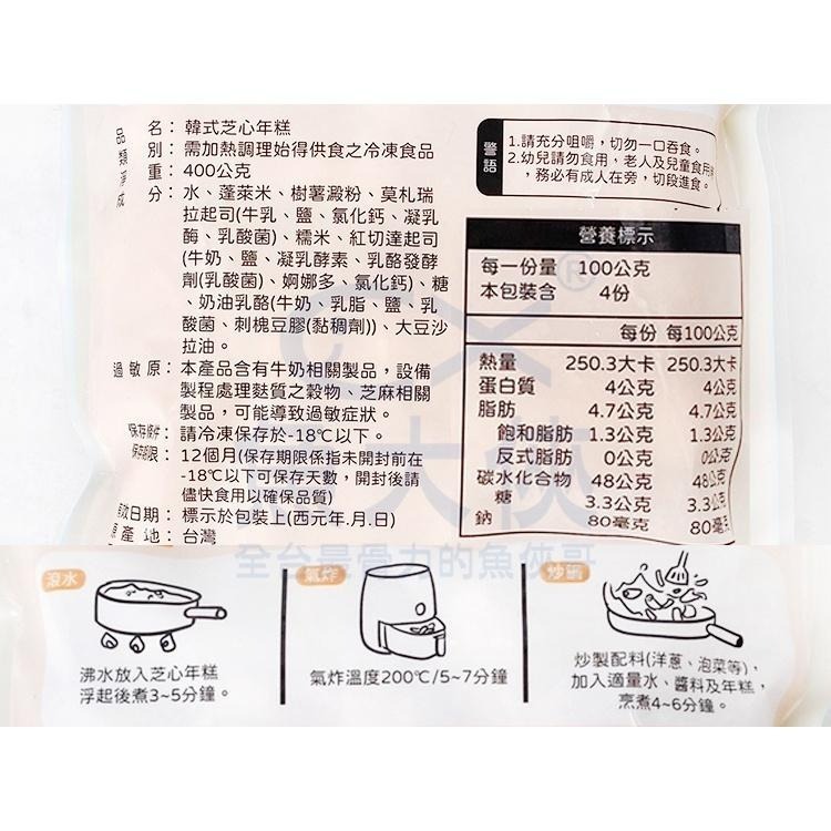黑麥園-韓式芝心年糕(400g/包)#奶素-2C1B【魚大俠】FF735-細節圖3