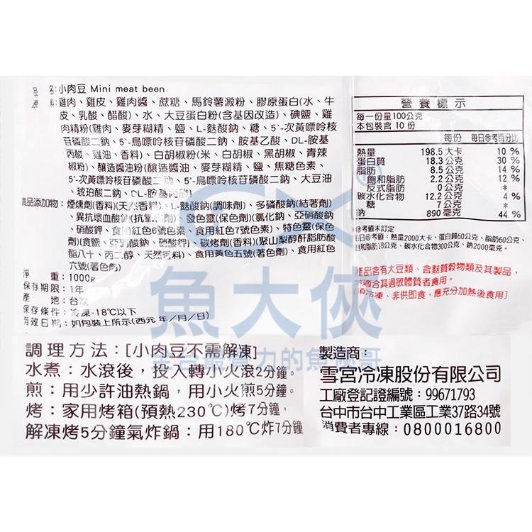 香雞城-小肉豆(1kg/包)-2F6B【魚大俠】FF697-細節圖4