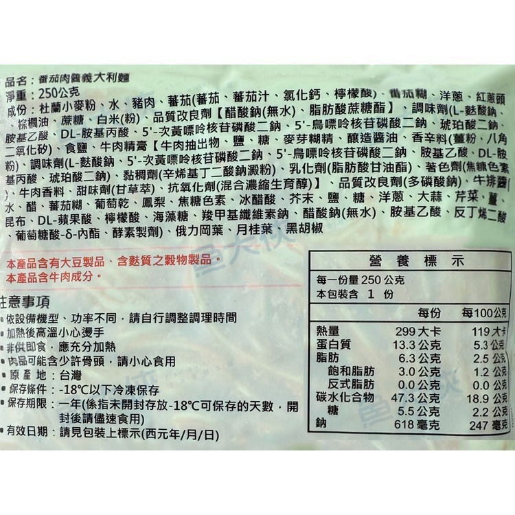 金品-義大利麵(250g/包)【魚大俠】番茄肉醬FF813 奶香青醬FF814 白醬培根FF815 雙醬明太子FF701-細節圖4