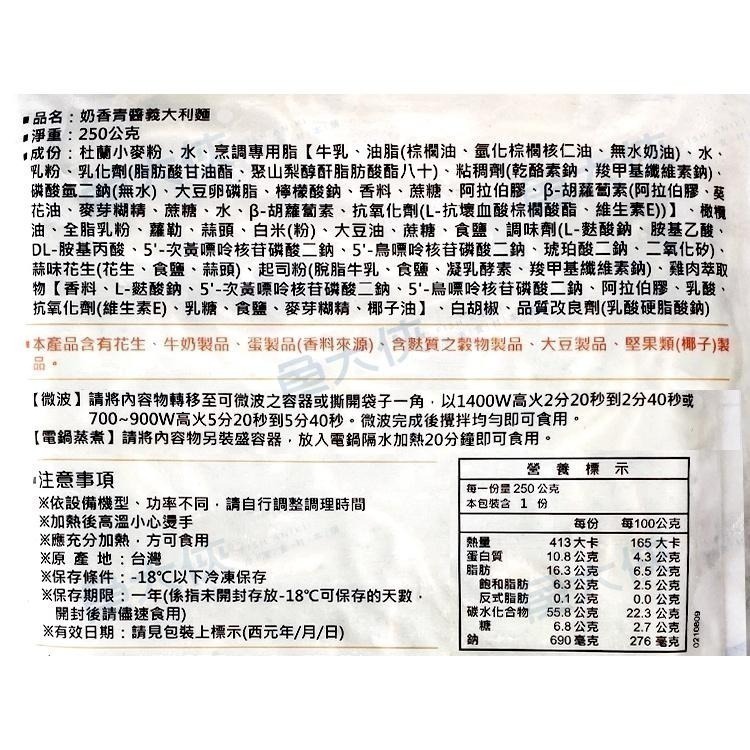 金品-義大利麵(250g/包)【魚大俠】番茄肉醬FF813 奶香青醬FF814 白醬培根FF815 雙醬明太子FF701-細節圖5