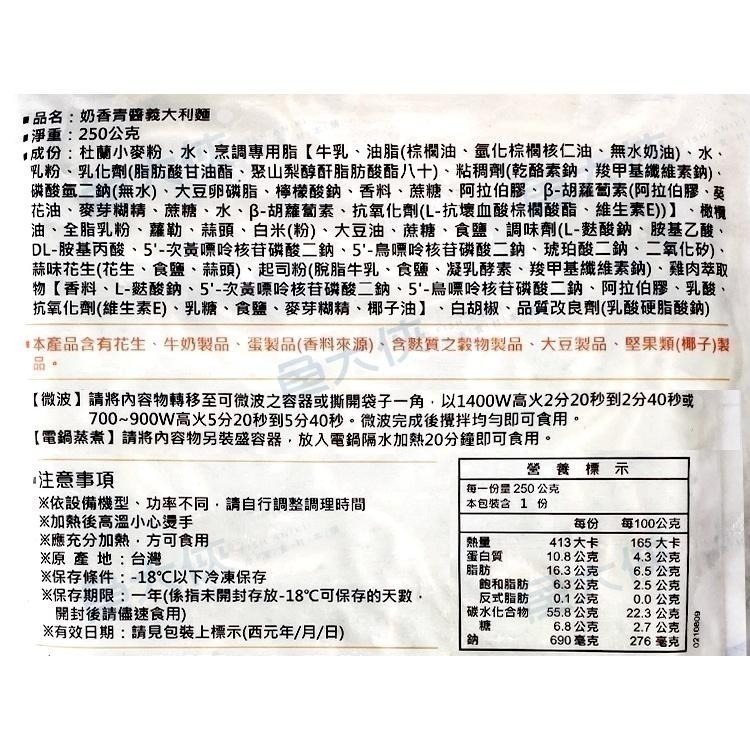 金品-義大利麵(250g/包)【魚大俠】番茄肉醬FF813 奶香青醬FF814 白醬培根FF815 雙醬明太子FF701-細節圖5