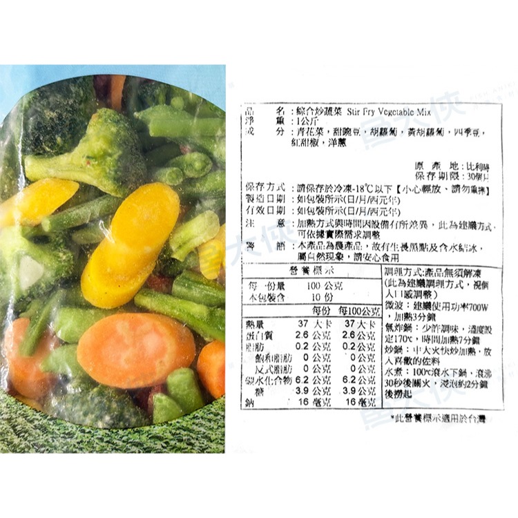 比利時-熟凍綜合炒蔬菜(1kg/包)#炒蔬菜-1J6A【魚大俠】AR109-細節圖3