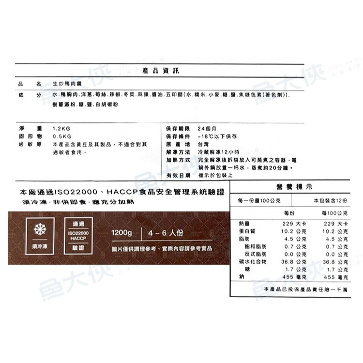 手路菜-炒鴨肉羹(固500g/淨1.2kg/包)-2H3B【魚大俠】FF659-細節圖4