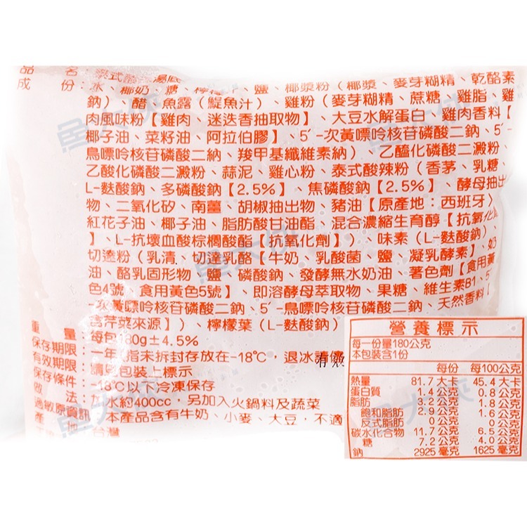 效期11.30泰式酸辣鍋-湯底包(180g/包)-1B2A【魚大俠】FF653-細節圖3