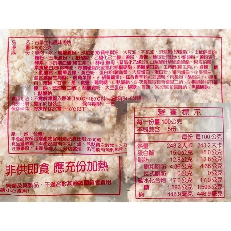 小美樂-古早土魠風味魚塊(500g/包)-2F7B【魚大俠】FF699-細節圖4