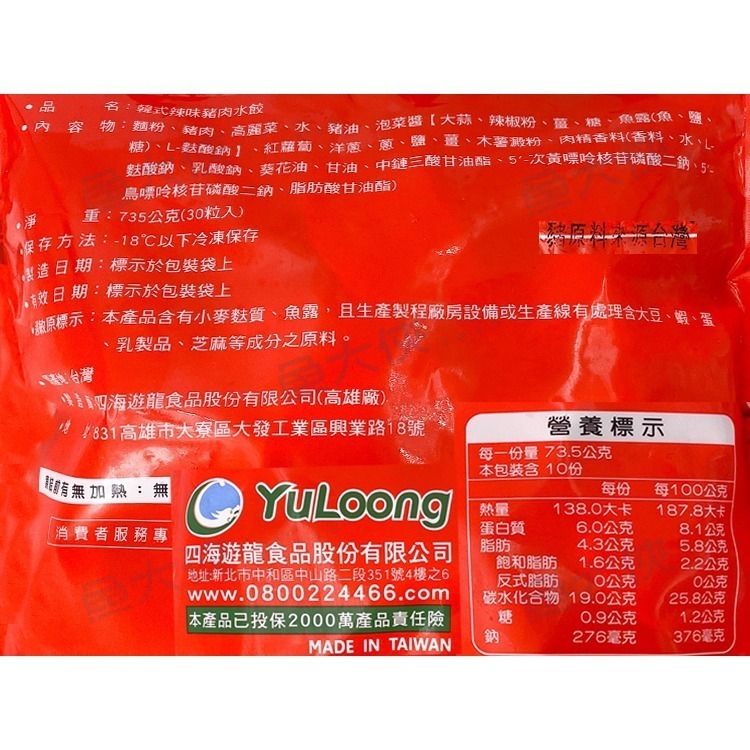 連鎖鍋貼品牌-韓式辣味豬肉水餃(30粒/735g/包)#餃逐天下-1H7A【魚大俠】FF695-細節圖4