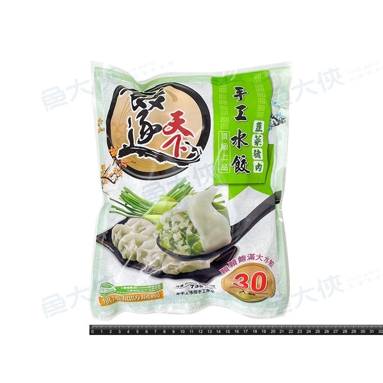 連鎖鍋貼品牌-韭菜豬肉水餃(30粒/735g/包)#餃逐天下-1H7A【魚大俠】FF692-細節圖3