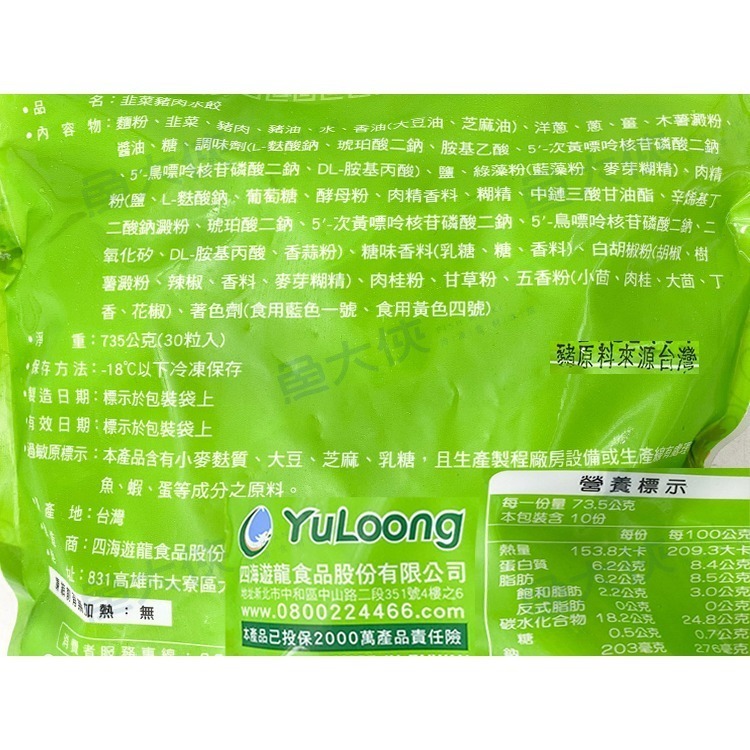 連鎖鍋貼品牌-韭菜豬肉水餃(30粒/735g/包)#餃逐天下-1H7A【魚大俠】FF692-細節圖4