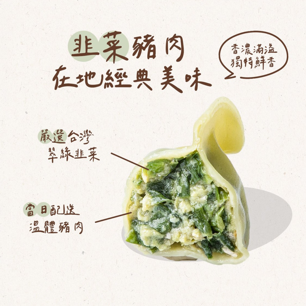 連鎖鍋貼品牌-韭菜豬肉水餃(30粒/735g/包)#餃逐天下-2G6A【魚大俠】FF692-細節圖2