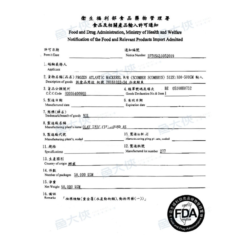 信揚-整件鯖大-薄鹽挪威鯖魚片(200~240g規/10kg/件)#整件-1D1B【魚大俠】FH327-細節圖4