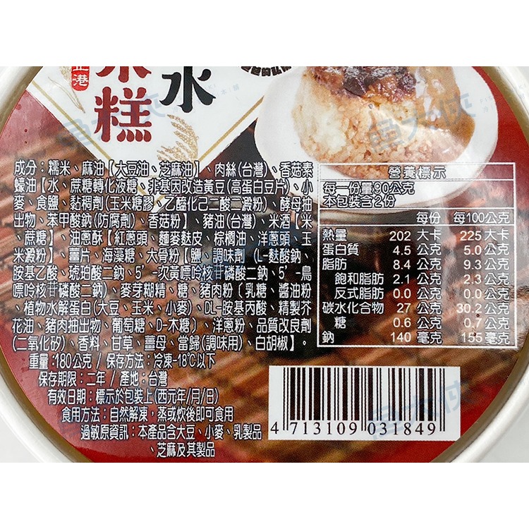 華誠-清水米糕(180g/碗)-2H2A【魚大俠】FF683-細節圖4