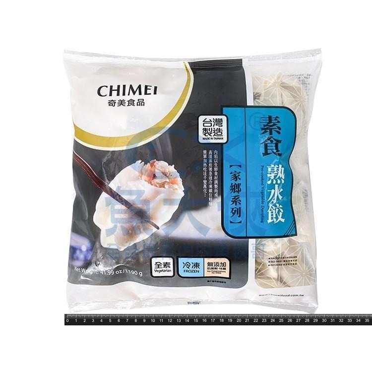 奇美食品-素食熟水餃(50粒/850g/包)#全素_藍-2A7A【魚大俠】FF647-細節圖2