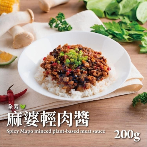 蘭揚-植物肉-麻婆輕肉醬(固130g/淨200g/包)#全素-1G4A【魚大俠】FF722