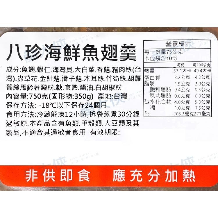 手路菜-八珍海鮮魚翅羹(固350g/淨750g/包)-2H3B【魚大俠】FF661-細節圖3