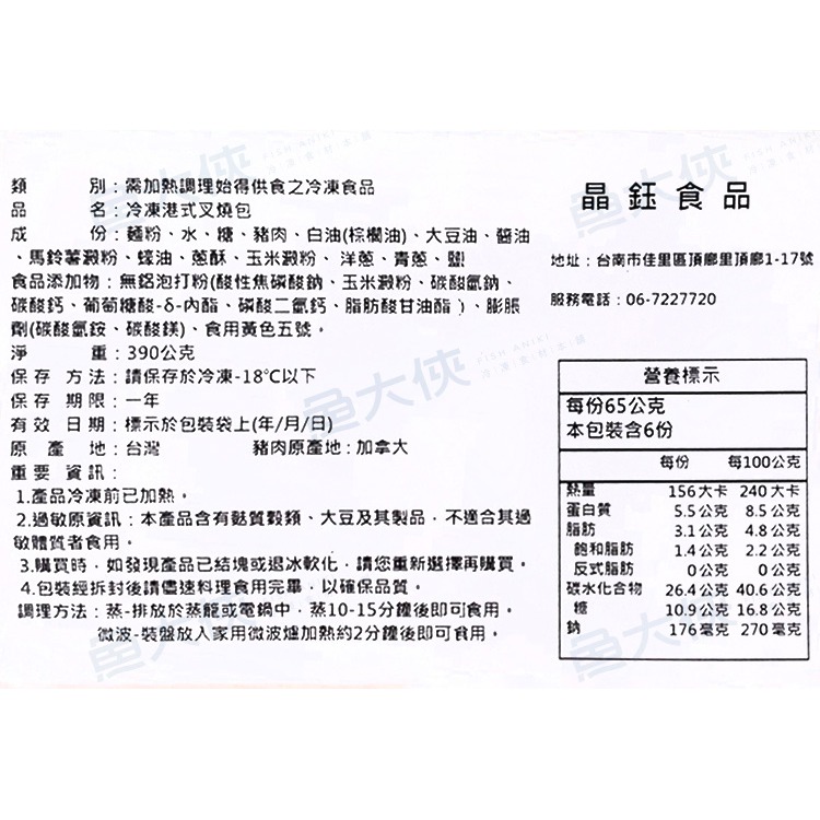 晶鈺-港式叉燒包子(6顆/390g/包)#叉燒-2D3B【魚大俠】FF779-細節圖4