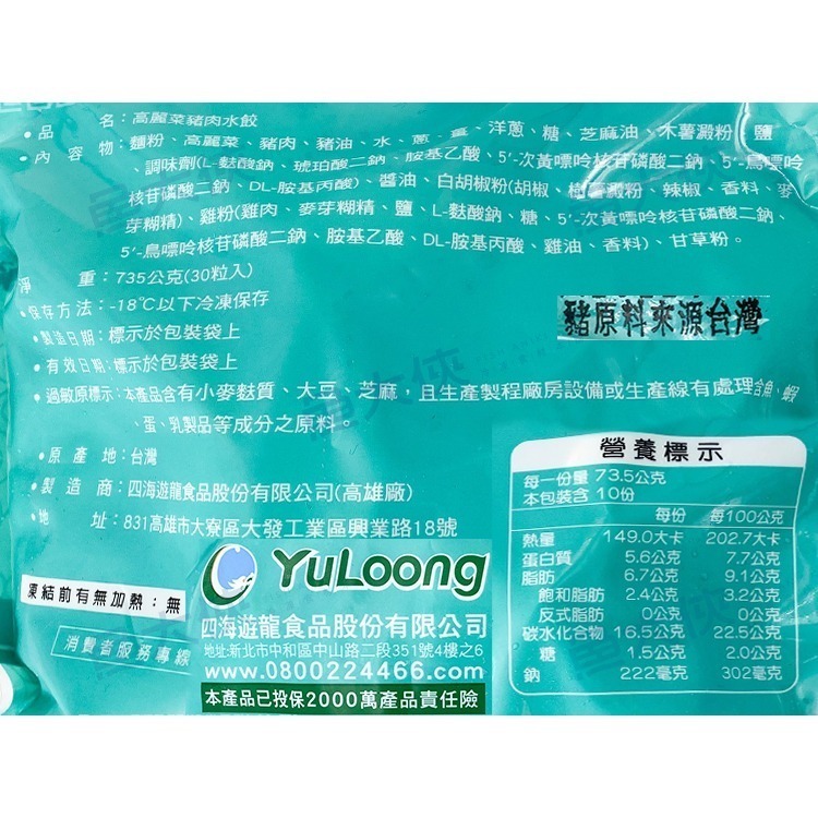 連鎖鍋貼品牌-高麗菜豬肉水餃(30粒/735g/包)#餃逐天下-1H7A【魚大俠】FF691-細節圖4