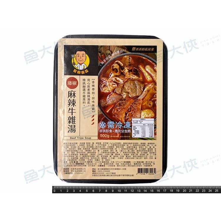 華誠-麻辣藤椒-牛雜湯(固120g/淨500g/盒)⚠️請見內文-2H2B【魚大俠】FF679-細節圖4