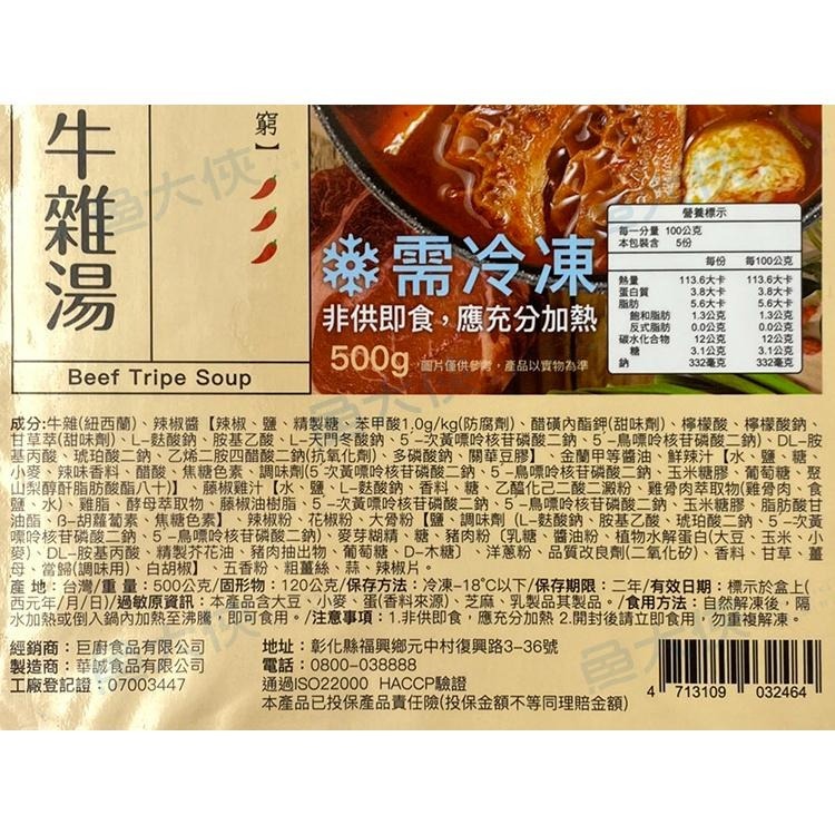 華誠-麻辣藤椒-牛雜湯(固120g/淨500g/盒)⚠️請見內文-2H2B【魚大俠】FF679-細節圖5