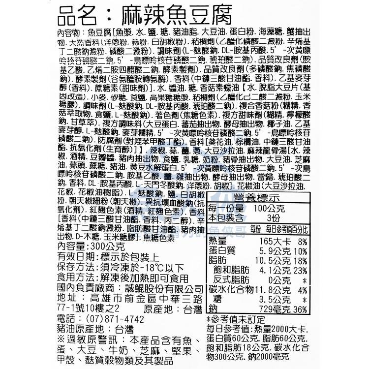 聚耀誠鯤-麻辣魚豆腐(300g/包)-2D2B【魚大俠】FF644-細節圖4