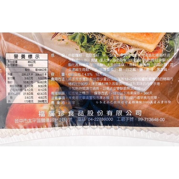 富統-皇家西式燒餅(10片/650g/盒)#全素#富統燒餅-2D6B【魚大俠】FF623-細節圖3