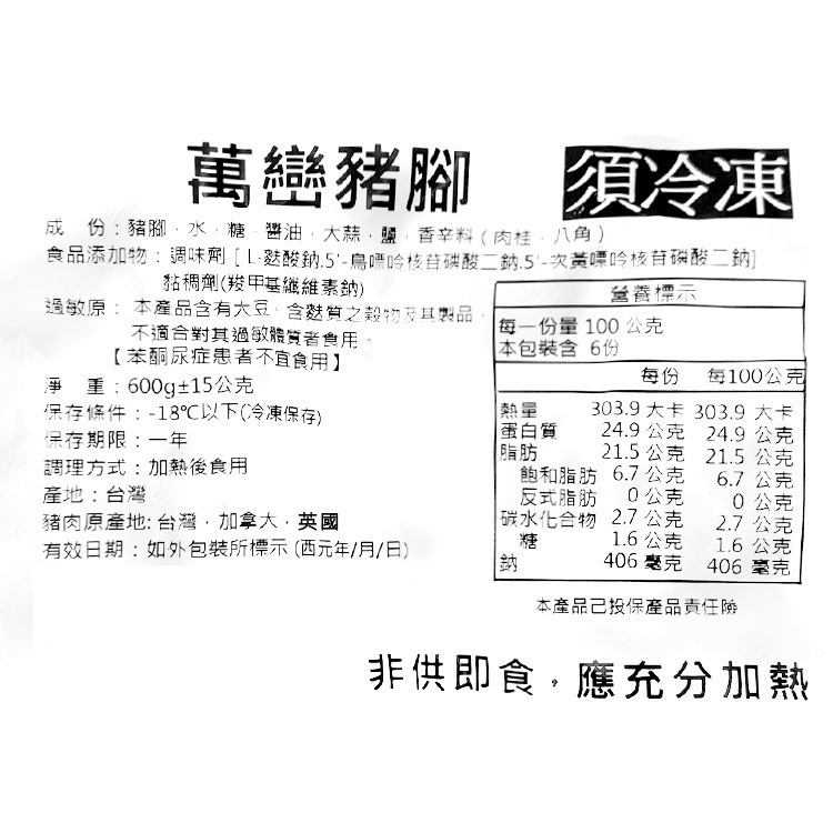 萬巒豬腳(附醬包/600g/包)#袋裝-2G7A【魚大俠】FF737-細節圖4