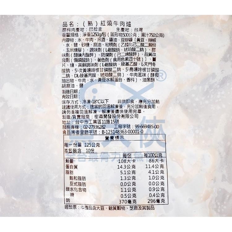 樹森-紅燒牛肉爐(固500g/淨1250g/包)#肉超多#巴拉圭-2G4B【魚大俠】FF632-細節圖3