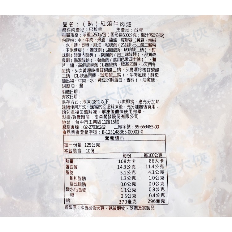 樹森-紅燒牛肉爐(固500g/淨1250g/包)#肉超多#巴拉圭-2G4B【魚大俠】FF632-細節圖4