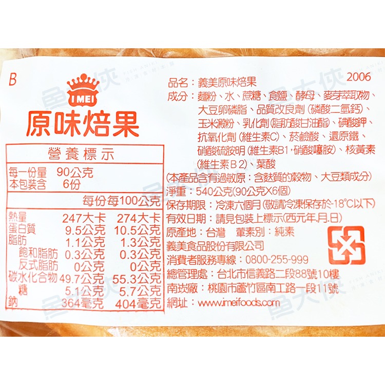 義美-美式貝果/焙果(6個/540g/包)#原味側切#純素-2G2B【魚大俠】FF617-細節圖4