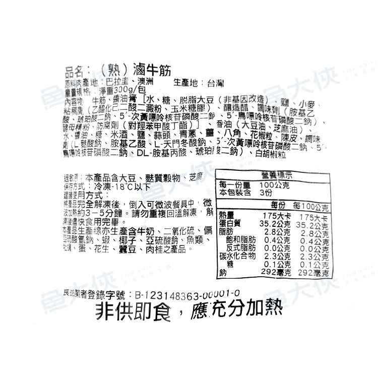 樹森-香滷牛筋(300g/包)#牛筋-2H4B【魚大俠】FF611-細節圖3
