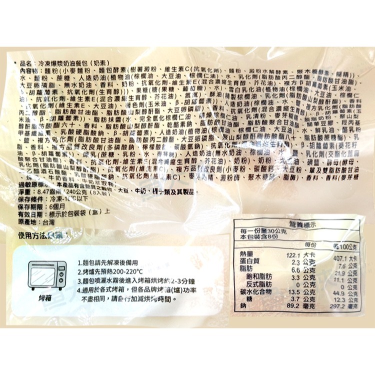 奇美食品-爆漿奶油餐包(8顆/240g/包)#奶素-2B6A【魚大俠】FF560-細節圖4